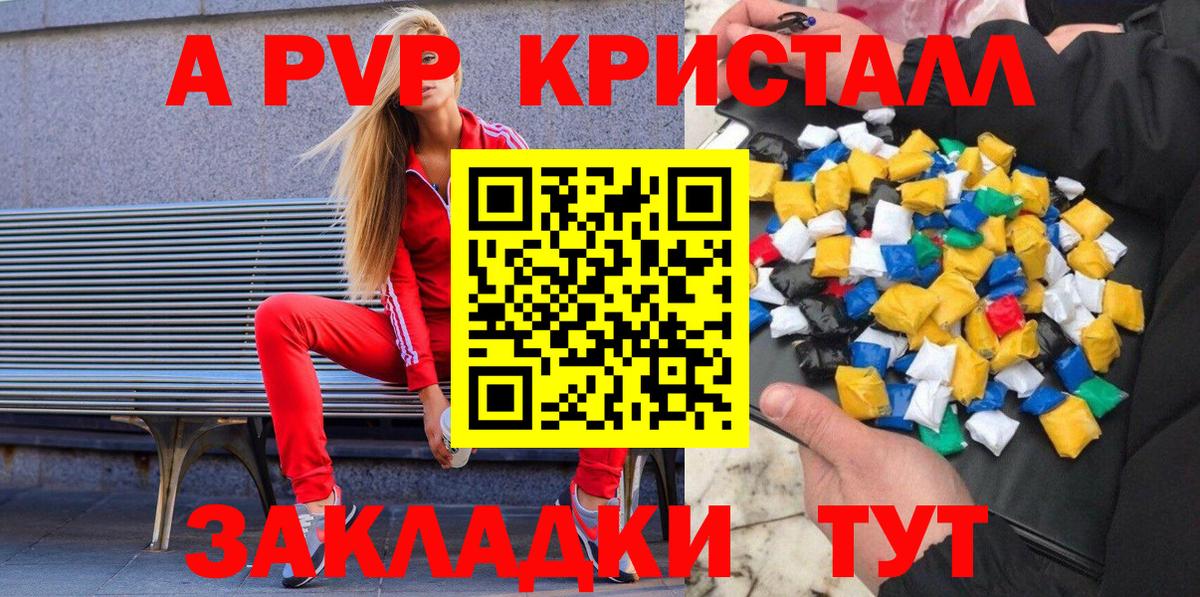 А ПВП крисы CK Ялта