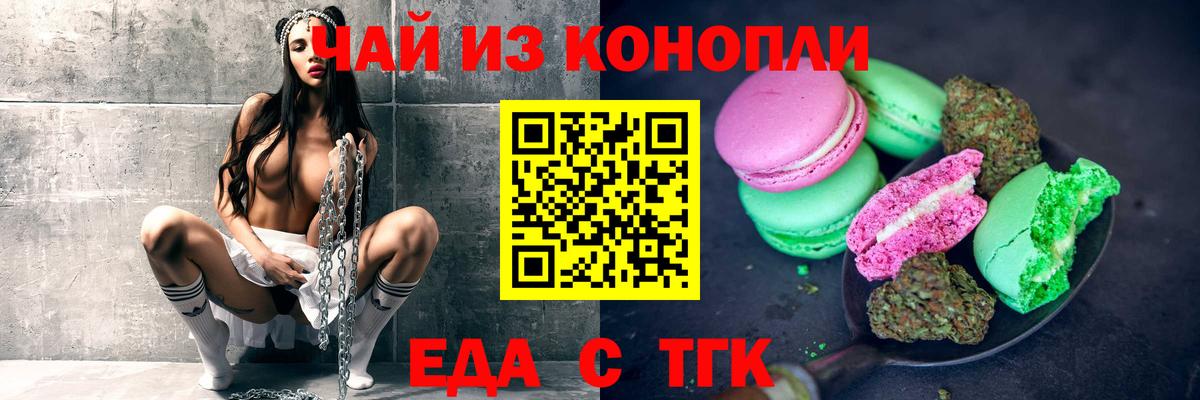 Ялта  Печенье с ТГК конопля  Вход с VPN 