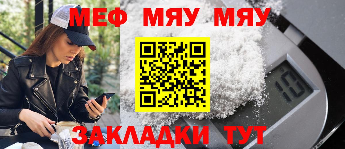 Меф мука Ялта