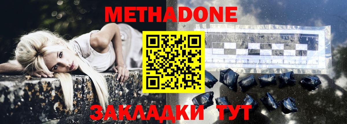Метадон methadone  МЕТАДОН мёд  Ялта  Вход с VPN 