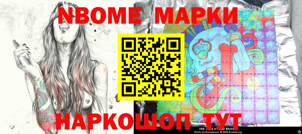 Марки N-bome  Вход с VPN  Ялта  Марки 25I-NBOMe 1,5мг 